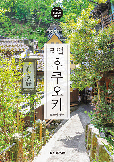 리얼 후쿠오카 2025~2026